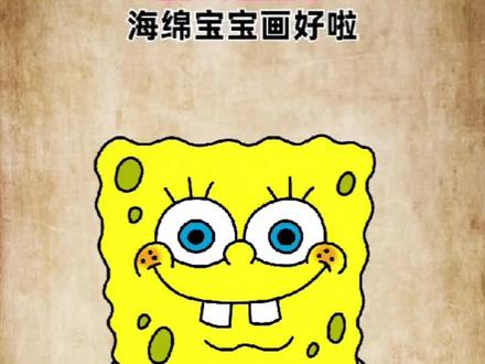 海绵宝宝是多少人的童年回忆呀😄#简笔画 #一学就会系列 #海绵宝宝