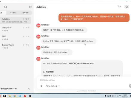 智谱"澳龙"小龙虾,读文献、生成PPT的体验 #智谱 #openclaw #科研 #文献 #科研废物导航