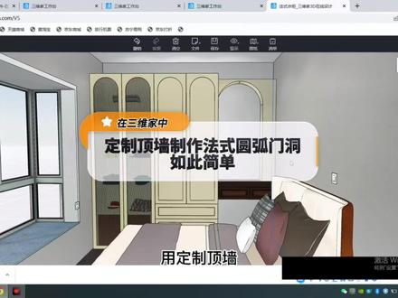 第七十四集|在三维家中,制作法式圆弧门洞如此简单,你学会了#三维家设计软件 #三维家教程 #法式圆弧门洞设计技巧#定制顶墙#背景墙设计 @DOU+小助手 @抖音小助手
