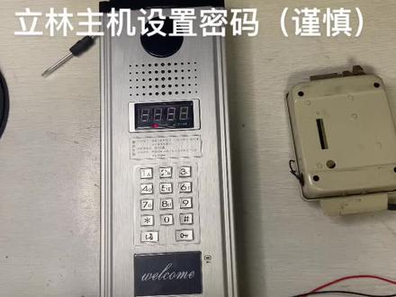 立林主机设置密码开锁,楼宇对讲主机#专业的事交给专业的人 #电子产品 #技术活 #专业维修 #智能设备