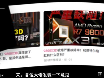 【科普】当心主板变砖!9800x3d更新bios防止暴雷? bios更新注意事项!
