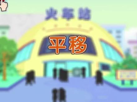 青岛版五年级上册数学第二单元平移#数学 #每天跟我涨知识 #数学思维 #每天学习一点点 #五年级数学