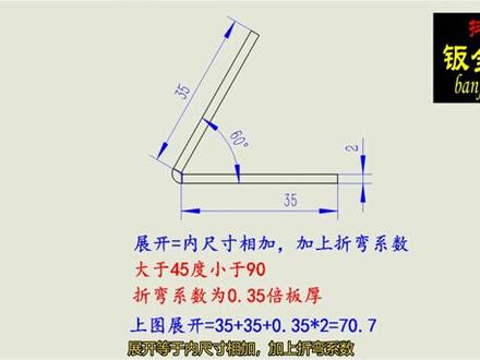 大于45度小于90度,折弯展开计算!