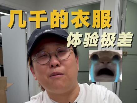 先声明一下,我还是很爱穿户外很爱穿迪桑特的,衣柜不下十件迪桑特,只是提供一点消费者小小建议#户外 #迪桑特 #吐槽