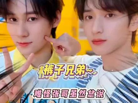#我的大明星一定红透半边天 @时代少年团-张真源 @时代少年团-严浩翔