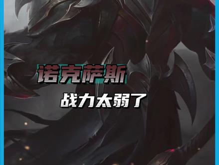 诺克萨斯城邦战力太弱了 #lol剧情 #英雄联盟 #诺克萨斯