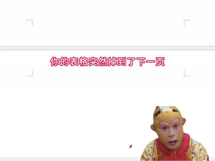 Word一键解决表格跨页断开,把表格合并成一页的方法#word #办公技巧 #干货分享 #wps #office办公技巧