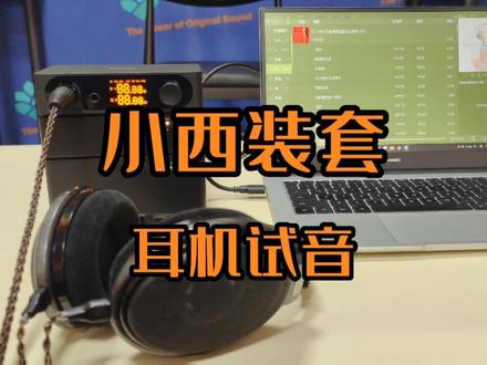 #soncoz #线性电源 #hifi #耳放 QXD1解码 QXA1耳放 LP1线电 它们这么接,你学会了嘛?@DOU+小助手
