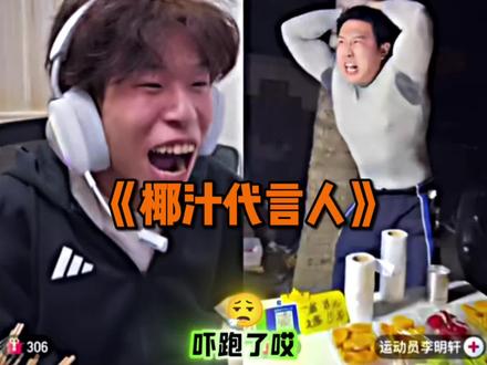 依旧喝椰汁! #邱晨阳#李明轩 #椰汁#会火