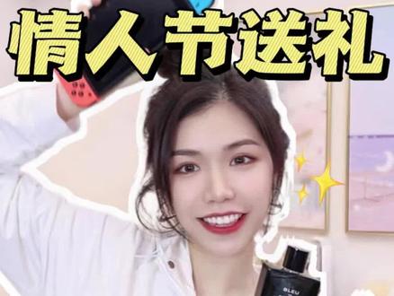 教科书级别的情人节送礼指南!让男友对你死心塌地!#情人节送礼教科书 #情人节礼物 #情侣日常