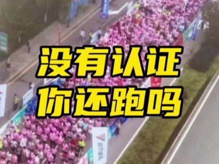 榆林马拉松,宣传的AI赛事,跑完发现居然不是田协认证#马拉圈 #跑步 #马拉松