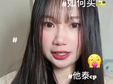 他泰国内线下怎么去?!!#他泰 #线下 #泰兰德女孩 #追星 #追星搭子 @抖音创作小助手 @抖音小助手