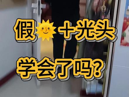 #假阳#光头 #黄线 的魅力@阳哥说市