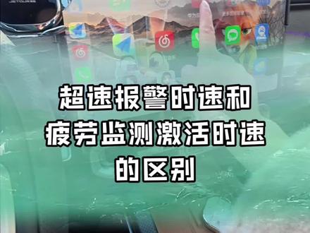 捷途旅行者的超速报警时速和疲劳监测激活时速是不是傻傻分不清楚,一个视频了解一下#每天一个用车知识 #捷途旅行者 #旅行家女子俱乐部 #捷途创作女神 #捷途汽车