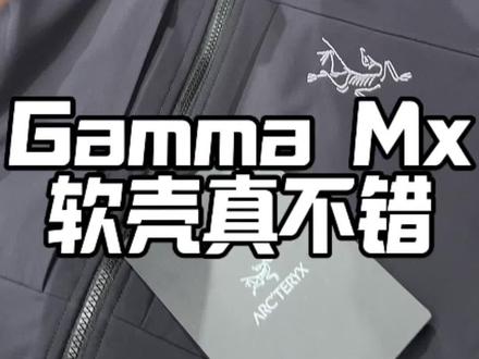 Gamma Mx有点东西!#软壳冲锋衣 #始祖鸟 #户外男装