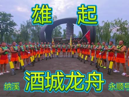 泸州酒城龙舟赛,停办35年后今年正式复赛,2026端午6月 泸州酒城龙舟赛,停办35年后今年正式复赛,2026端午6月19上午长江滨江路单婉广场举行隆重抢鸭子和龙舟赛。#龙舟#户外#运动#赛事#端午