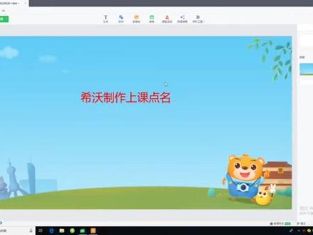 #希沃白板5 #上课点名方式 #课件制作 #我爱学习学习爱我 #滚动点名
希沃制作上课点名课件