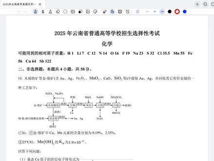2025年云南高考化学非选择题讲解 #云南 #云南高考 #化学 #高考化学 #2025高考