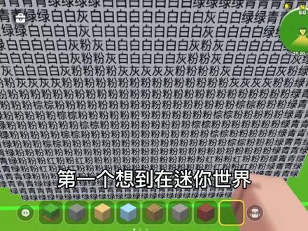 #在迷你玩拼豆 我好像爱上拼豆了#迷你世界