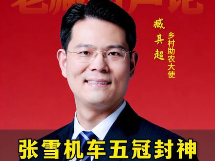 张雪机车五冠封神,雅马哈车手为什么破防了? #硬核深度计划 #张雪 #张雪机车 #瓦伦丁·德比斯