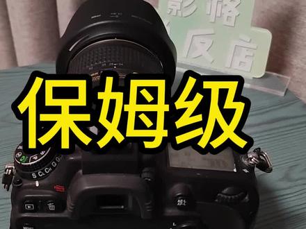 尼康D610 保姆级 全面教学 全网独家