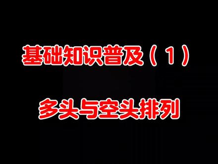 所谓的线下不交易,首先指的就是空头排列