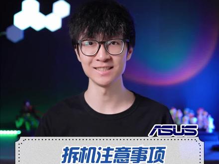 拆机这些步骤一定要注意!#拆机 #笔记本电脑 #电脑知识 #华硕 #钛客计划