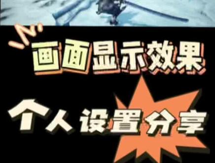#怪物猎人世界 游戏画面设置分享,我是老电脑了但是设置完了看起来感觉还行吧。高配电脑全部拉满就完事儿了#steam游戏 #单主机实况解说家 #怪物猎人 #ps4游戏