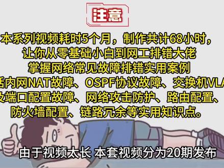 网络实验排错:15.防火墙安全策略顺序错误 #网络实验 #网络故障排查 #防火墙 #安全策略 #华为数通认证