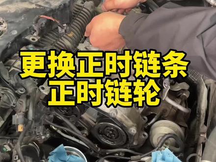 奔驰更换正时链条 正时链轮