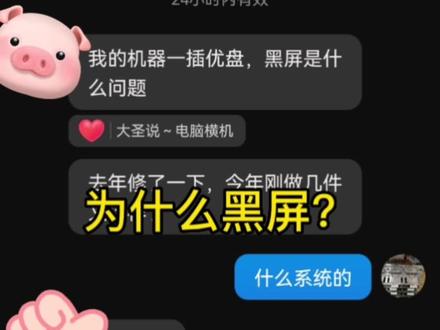 为什么插入U盘就黑屏?#电脑横机针织加工 #电脑横机维修 #电脑横机原理 #电脑横机配件 #羊绒衫