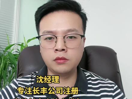 长丰办理营业执照需要花多少钱呢#长丰公司注册 #长丰个体户注册 #长丰注册公司 #合肥注册公司流程 #长丰营业执照