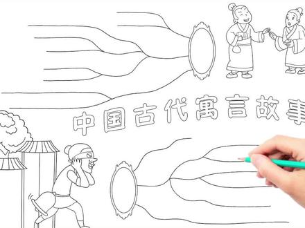 打印线稿涂颜色,轻松搞定手抄报#好书推荐手抄报 #手抄报线稿可打印