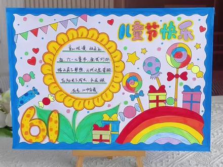 六一儿童节手抄报教程 六一儿童节手抄报绘画模版线稿图片打印,一看就会的儿童节手抄报!#儿童节手抄报#六一儿童节#手抄报模板 #手抄报素材