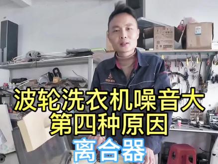 洗衣机噪音大维修视频#洗衣机维修 #洗衣机噪音大 #自学家电维修 #真实生活分享