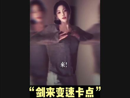 1分钟学会,剑来变速卡点剪辑教程#天道崩塌我剑来变速卡点平安唯有一剑可搬山倒海降妖镇魔敕神摘星摧城开天 #鞠婧祎#剑来剪辑 #剑来陈平安