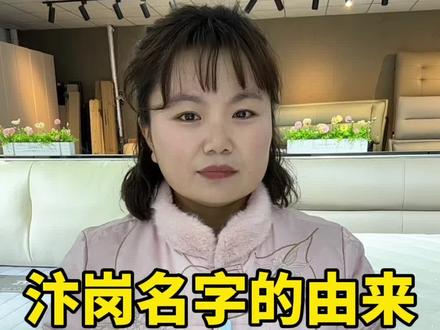 汴岗镇名字的由来恁都知道吗#扶沟#扶沟县#扶沟同城#强烈推荐 #支持原创
