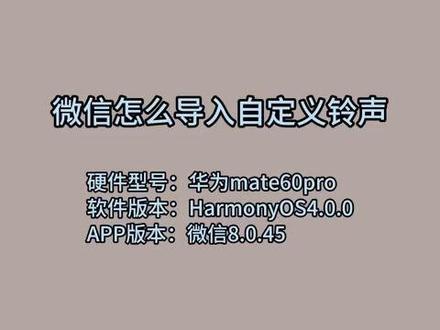 微信怎么导入自定义铃声 #科技 #科普