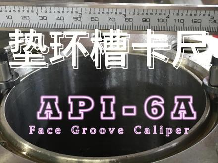 垫环槽卡尺操作讲解@石油机械#仪器仪表 #量具 #检测仪器