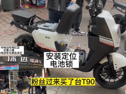 粉丝买T90三代2140元,安装定位+电池防盗锁#深远T90三代 #适合送外卖的电动车推荐 #深远t90