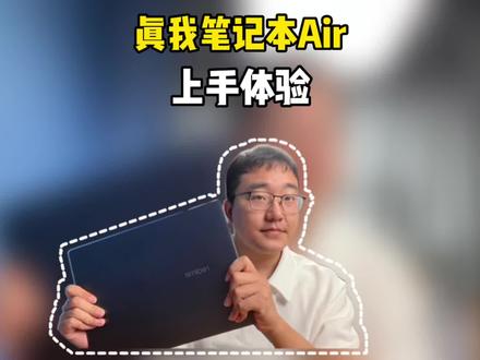 真我笔记本Air开箱上手!#realme