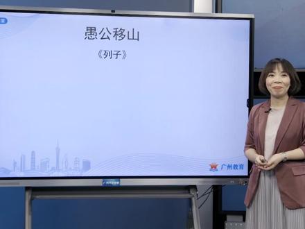 初中语文8上-23.《愚公移山》(第一课时)