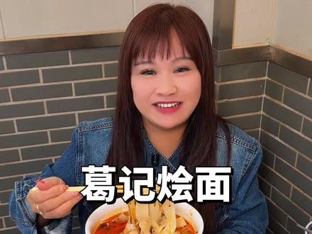 葛记烩面也上团购了 快去冲!#葛记烩面