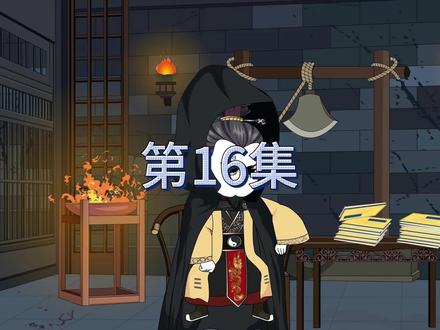 第16集:海瑞VS嘉靖#沙雕动画 #动画 #原创动画 #大明