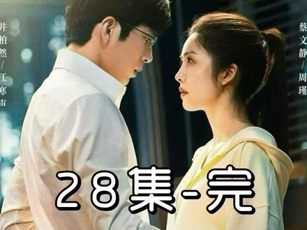 28-12完 #钢铁森林