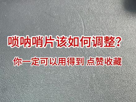 点赞收藏,唢呐哨片不好用?你可以试试这款三道筋的树脂哨片。#三道筋哨片 #唢呐哨片 #唢呐哨片制作 #唢呐哨片修理技巧