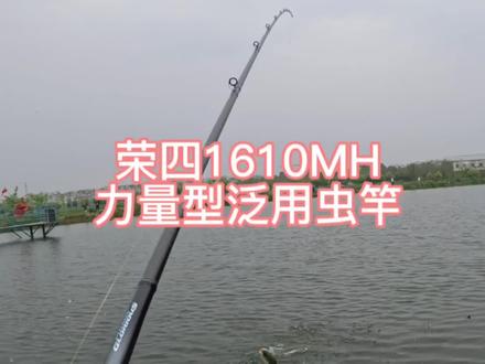 荣四1610MH,再战黑坑!#钓友请就位 #玩转黑坑 #路亚 #荣光四代 #路亚鲈鱼
