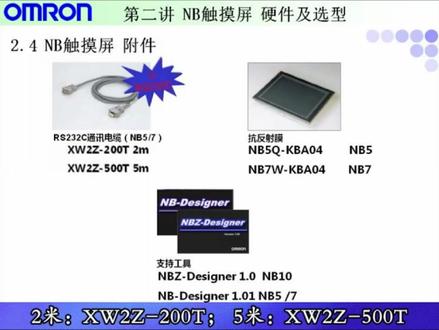 欧姆龙NB触摸屏视频教程02