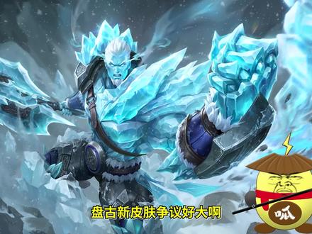 盘古新皮肤需要15888,还有人说盘古新皮肤免费,到底哪个是真的 #盘古新皮肤 #盘古15888皮肤