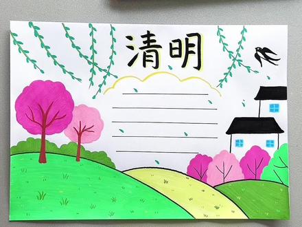 清明节手抄报 #清明节 #手抄报 #一看就会 #简笔画